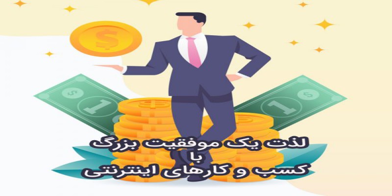 برای راه اندازی کسب وکار اینترنتی به چه ابزارهایی نیازداریم؟؟؟