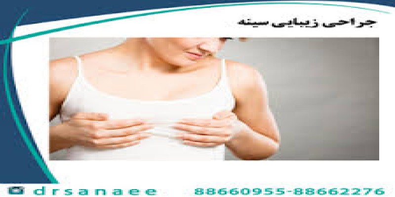 چرا خانم ها به دنبال جراحی کوچک کردن سینه هستند؟