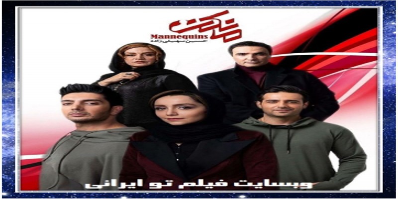 سریال نمایش خانگی مانکن