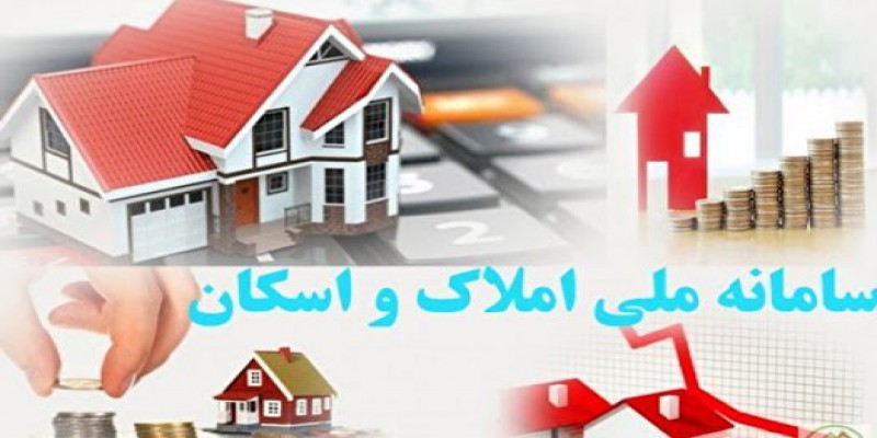 همه چیز درباره ثبت نام در سامانه املاک