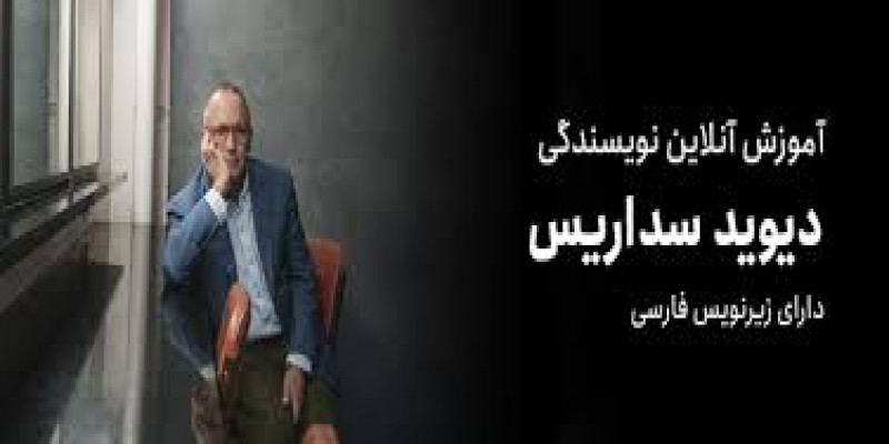 اموزش مجازی نویسندگی