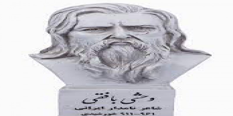 آثار وحشی بافقی