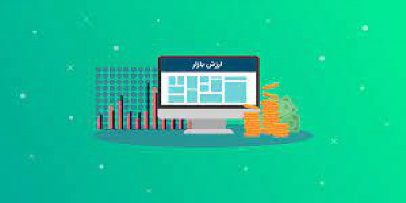 ارزش بازار چیست؟